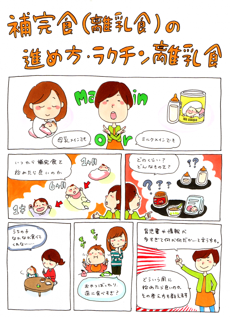 補完食