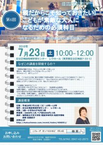 親向け性教育　足立区　チラシ_ページ_1