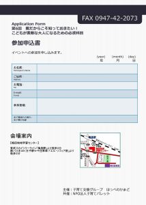 親向け性教育　足立区　チラシ_ページ_2
